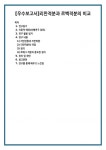 [우수보고서]리만적분과 르벡적분의 비교
