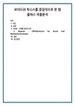 보이드와 빅니스를 중점적으로 본 렘 콜하스 작품분석