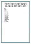 유아교육과정에서 성숙이론과 학습이론의 배경, 기본전제, 대표적 이론가에 대하여