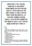 (2022학년도 1학기 기말시험, 자원봉사론) 1) 현대사회에서 자원봉사활동을 위한 관리의 필요성을 기술하고 그 관리의 내용으로는 어떤 것들이... 