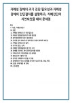 향상하기 위해 필요함 2) 일찍 발견해야 치료가 용이해짐 3) 진단을 일찍 해야 후의 장애 관련 지원이 제대로 이뤄짐 자폐성 장애의 진단 절차 1) 조