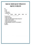 이론적 배경 2 1) 마케팅의 정의 2 2) 태권도장 경영에 필요한 마케팅 요인 ..................................................... 3 3) 태권도의 정의 3 4) 태