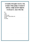 수지요법학_학우님들의 자신이나 가족, 친지들의 가벼운 질병을 수지요법으로 회복되는 사례를 정리하여 제출하여 주시면 됩니다. (임상 사례 2명)