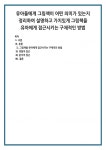유아들에게 그림책이 어떤 의미가 있는지 정리하여 설명하고 가치있게 그림책을 유아에게 접근시키는 구체적인 방법