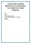 유아에게 자율적으로 컴퓨터를 활용하도록 하는 것의 장단점에 대해서 자신의 경험에 비추어 자유롭게 토론해보세요