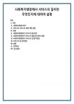 사회복지행정에서 서비스의 질이란 무엇인지에 대하여 설명