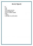 토스의 기업소개