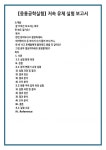 [응용공학실험] 저속 유체 실험 보고서