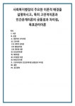 대표적인 조직이론 1) 고전이론 (1) 과학적 관리론 (2) 행정관리론 (3)... 인간관계이론 3) 체계이론 4) 조직환경 이론 5) 현대조직이론... 