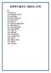 통세계사 (줄거리, 내용정리, 요약)