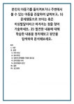 본인의 아동기를 돌이켜보거나 주변에서 볼 수 있는 아동을 관찰하여 살펴보고, 1) 문제행동으로 보이는 혹은 이상발달이라고 여겨지는 점을... 