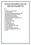 [인공지능] 인공지능(AI)의 진보와 미래 (알파고에서 Chat GPT까지)