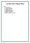 스캇 펙의 아직도 가야할 길 독후감