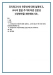 유치원교사의 전문성에 대해 설명하고, 교사의 발달 주기에 따른 전문성 신장방안을 제안해보시오.