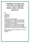 3) 제사상속이란? 17세기 중엽 이전의 가족가치와 이데올로기 1) 혼인풍속을 중심으로 하는 17세기 중엽 이전의 가족가치와 이데올로기 2)... 