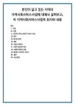 부산의 재가노인복지 서비스사업 1) 정의 2) 취지와 목적 3) 내용 4) 사업의 변천사 사업이 필요한 이유 1) 고령화 통계적 관점 2) 열악한... 