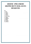 유통경로론- 선택한 소매업체의 유통전략에 대해 각각 장단점, 앞으로의 방향 (올리브영)