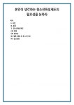 본인이 생각하는 청소년육성제도의 필요성을 논하라 (1)