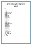 경기대학교 내 상하수관 설계 (70페이지)