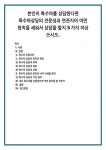 본인이 특수아를 상담한다면 특수아상담의 전문성과 연관지어 어떤 원칙을 세워서 상담을 할지 5가지 이상 쓰시오. (1)