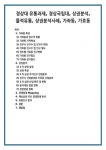 경상대 유통과제, 경상국립대, 상권분석, 물적유통, 상권분석사례, 가좌동, 가호동