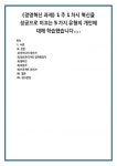 (경영혁신 과제) 1주 1차시 혁신을 성공으로 이끄는 5가지 유형의 개인에 대해 학습했습니다....