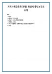지역사회간호학 과제) 화성시 동탄보건소 소개