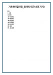 장윤화헤어테크닉 | 기초헤어컬러링_염색의 테크닉(5가지)