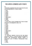 특수교육이나 장애관련 논문 3개 분석