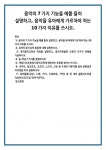 음악의 7가지 기능을 예를 들어 설명하고, 음악을 유아에게 가르쳐야 하는 10가지 이유를 쓰시오.