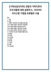 [가족상담과치료] 경험적 가족치료의 주요인물에 대해 설명하고, 사티어의 의사소통 기법을 유형별로 서술