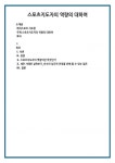 스포츠지도자의 역량의 대하여