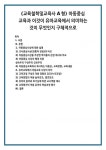 (교육철학및교육사 A형) 아동중심 교육과 이것이 유아교육에서 의미하는 것이 무엇인지 구체적으로