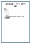 [일반화학실험] 정확도와 정밀도 (1)