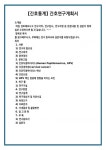 [간호통계] 간호연구계획서