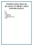 사례관리의 방법 사례관리의 효과 사례관리의 한계와 개선 방안