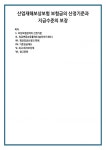 보상보험급여의 산정기준 I 임금변동순응률제도(슬라이드제도) II 평균임금산정의 특례 기준임금제도 . 최고/최저보상제