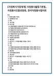 자원봉사활동 기본법 입법배경 및 의의 연혁 기본 방향 주요 내용 1) 자원봉사활동의 진흥을 위한 국가 등의 책무(제4조) 2) 자원봉사진흥위원... 