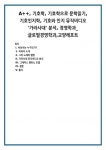 A++, 기호학, 기호학으로 문학읽기, 기호인지학, 기호와 인지 뮤직비디오 가라사대 분석, 경영학과_글로벌경영학과,교양레포트