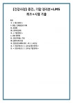 [건강사정] 중간, 기말 정리본+LMS퀴즈+시험 기출