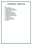 지역사회복지론 - 네트워크 이론