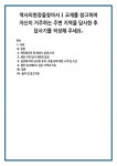 백의종군로 중 화성시 일대 소개 해당 지역 답사 계획과 일정 일정에 따라 답사한 유적, 유물 등에 대한 소개 및 소감 향후 답사해보고 싶은... 