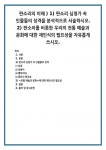 1) 판소리 심청가 속 인물들의 성격 ⑴ 심청 ⑵ 심봉사 ⑶ 뺑덕이네 ⑷ 몽은사 화주승 2) <전통 예술과 문화>에 대한 재인식의 필요성 및 1)... 