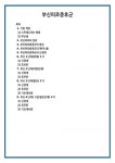 부신피로증후군
