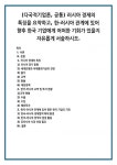 러시아 경제의 특징 1) 러시아 경기 동향 2) 세계은행과 국제통화기금의 전망 3) 물가 4) 교역 5) 환율 6) 재정정책 한국-러시아 교역 및 투자... 