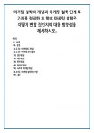 1장 마케팅의 개념 2장 마케팅 관리철학 1) 생산개념 2) 제품개념 3) 판매개념 4) 마케팅개념 5) 사회적 마케팅개념 3장 마케팅 철학의 방향