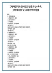 1) 기본전략 2) 장기요양보험제도의 개정에 대응한 경영전략 3) 차별화 전략 4) 사업과제 방문목욕사업 방문목욕의 개요 장기요양보수 사업동향
