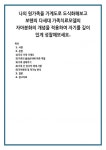 1)우리 가족 가계도 2)가족의 출생순위에 따른 역할 3)가족 생애주기 4)가족 간 정서적 체계 사항 5)자아분화 및 역기능 분석 참고자료
