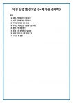 의류 산업 환경오염 (국제자원 경제학)