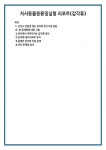 저서동물응용및실험 리포트(갑각류)